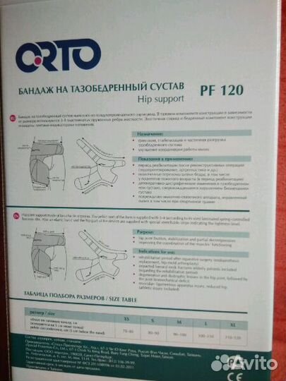 Бандаж на тазобедренный сустав