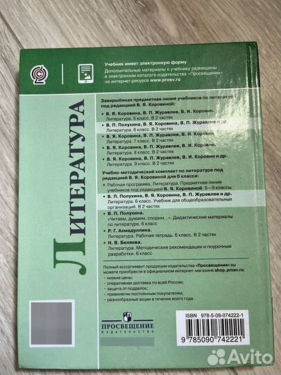 Учебник по литературе 6 класс 2 часть