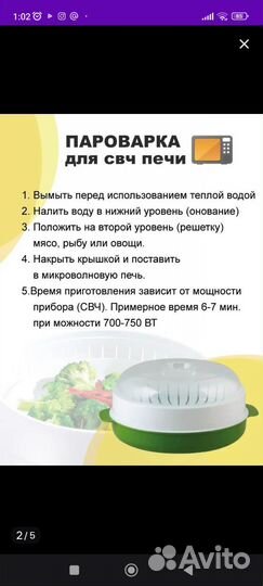 Пароварка для свч