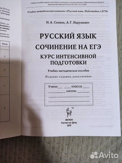 Сочинение на ЕГЭ / Русский язык