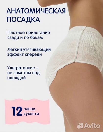 Трусы послеродовые