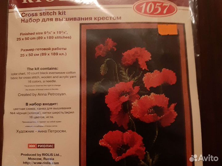 Набор для вышивания крестом риолис