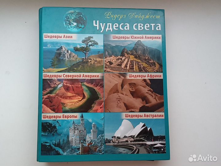Чудеса света, книги