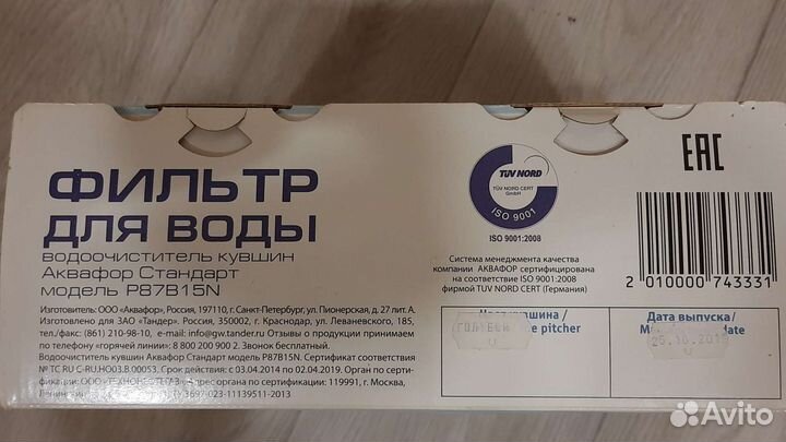 Фильтр для воды аквафор стандарт, новый