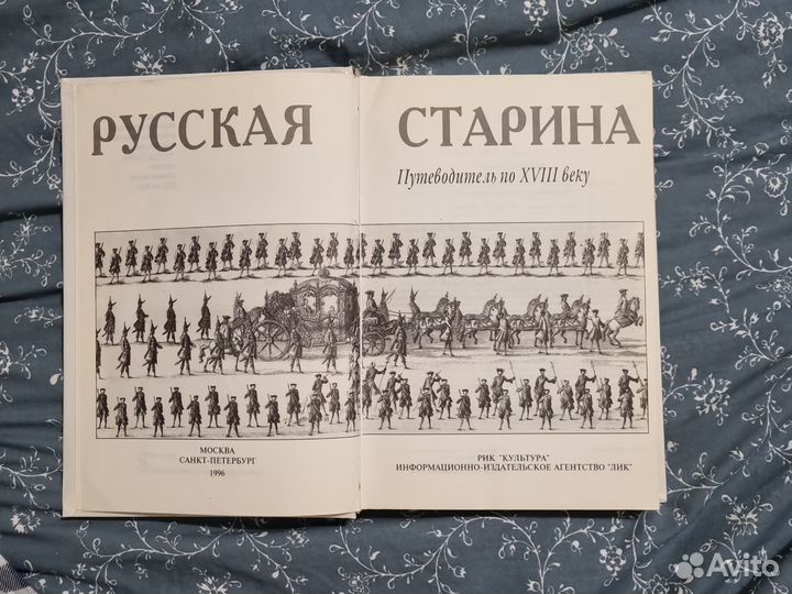 Русская старина