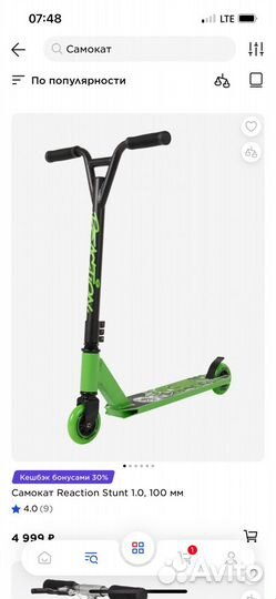 Самокат трюковой детский