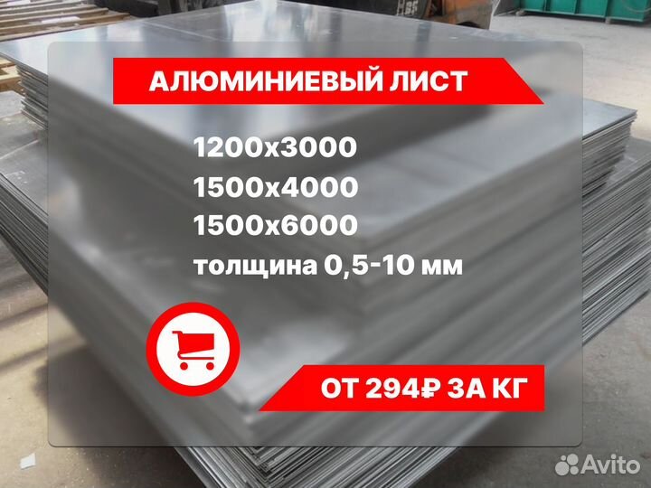 Алюминиевый лист