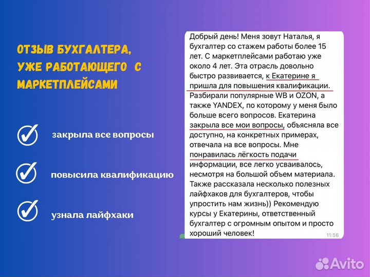 Обучение бухгалтерскому учету на маркетплейсах