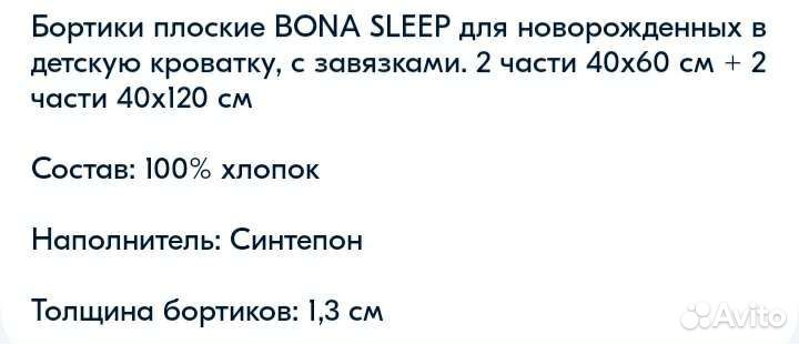 Бортики в детскую кроватку