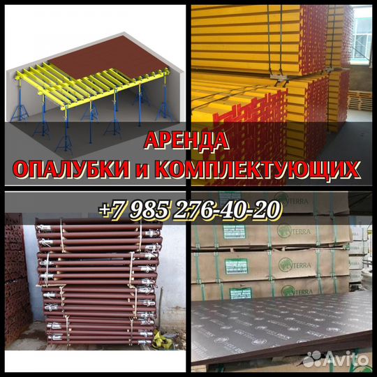Телескопическая стойка 3,7