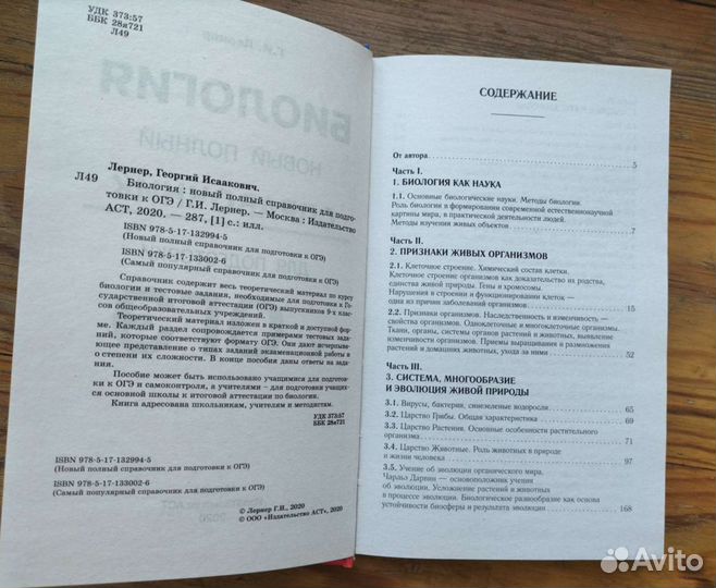 Справочник по биологии для подготовки к огэ