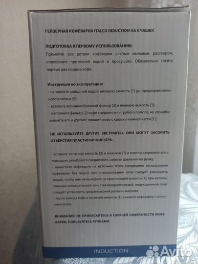 Новая,в упаковке кофеварка Italco,300 мл,гейзерная