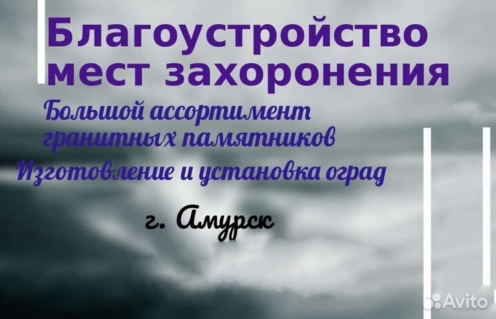 Благоустройство могил