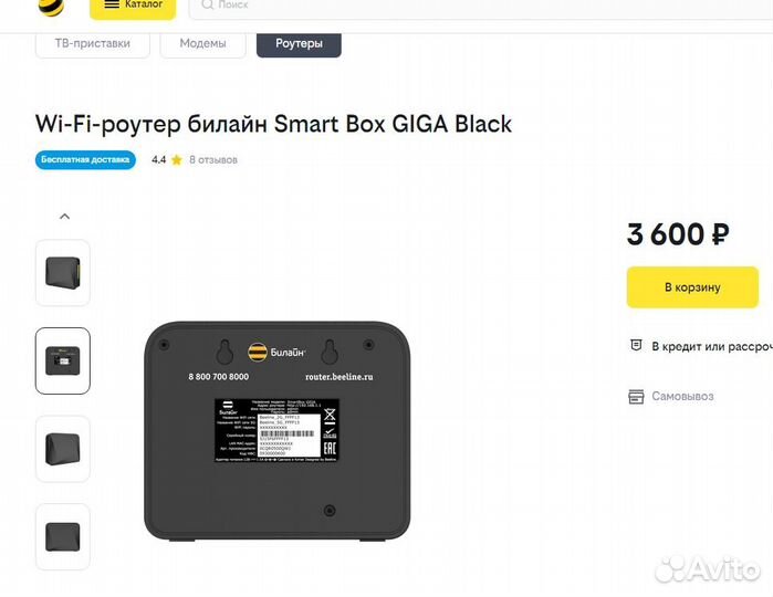 Wi-Fi роутер Билайн Smart Box Giga б/у