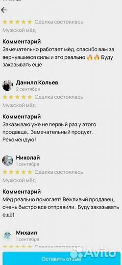 Мед для эрекции