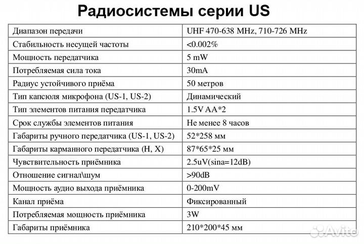 Радиосистема Volta US-2H (614.15/710.20)
