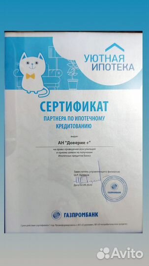 Риэлтор / Ипотека