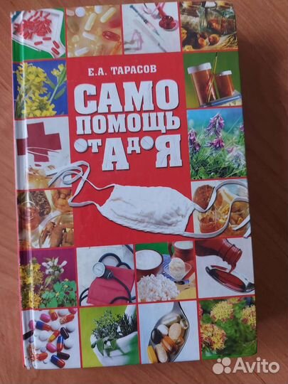 Книги про здоровье