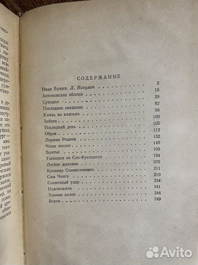 Бунин. Рассказы. 1956 год