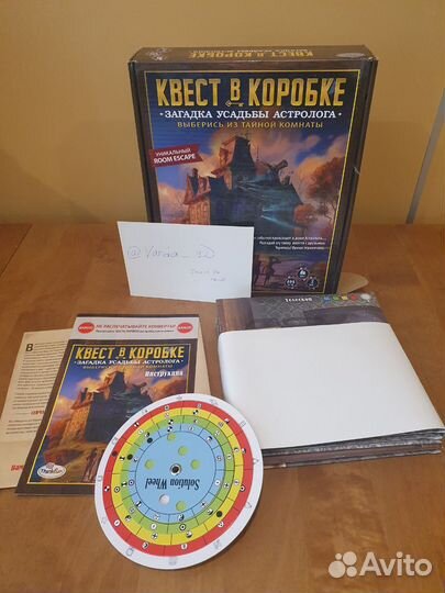 Квест в коробке. Загадка усадьбы астролога