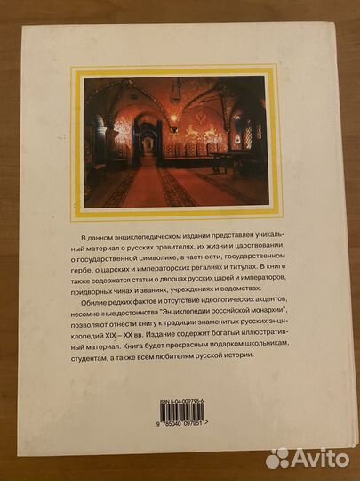 Энциклопедия российской монархии