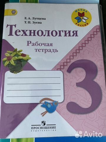 Рабочая тетрадь по технологии