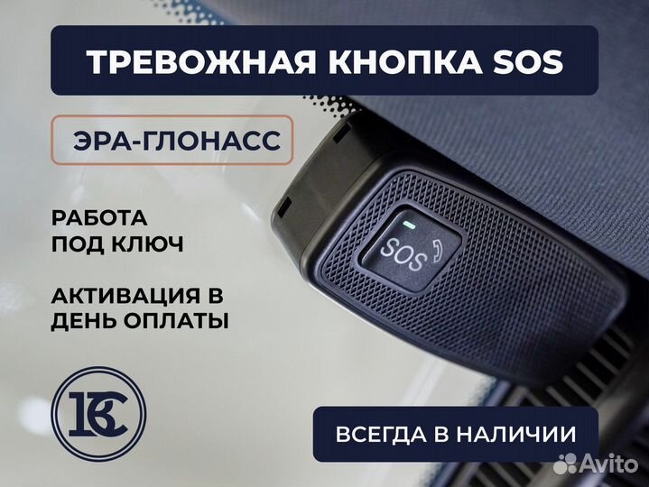 Эра глонасс лада / кнопка SOS