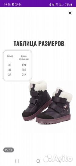 Ботинки зимние для девочки, 32