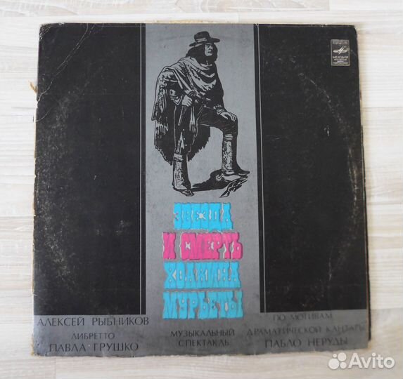 Винил / Звезда и смерть Хоакина Мурьеты