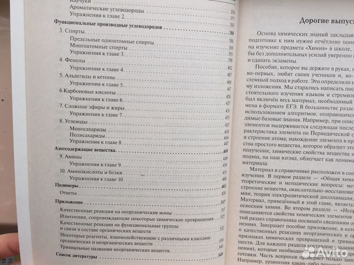 Справочник/сборник по химии