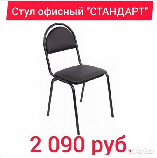 Стул офисный 