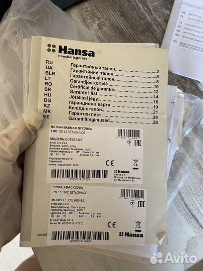 Встраиваемая варочная панель, духовой шкаф