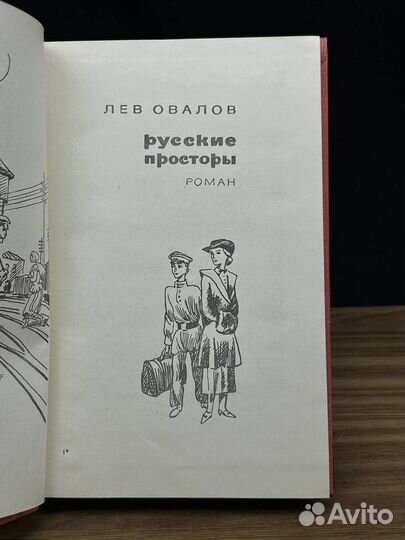 Русские просторы