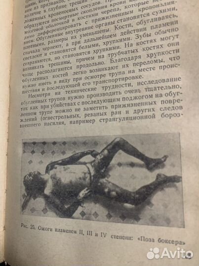 Судебная медецина 1968гоа -1000 возможен торг