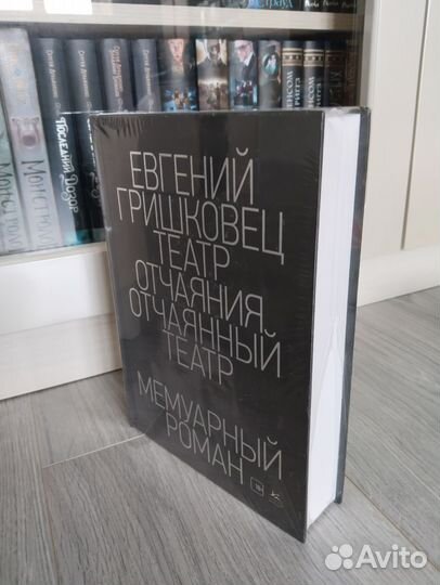 Театр отчаяния Отчаянный театр Е. Гришковец
