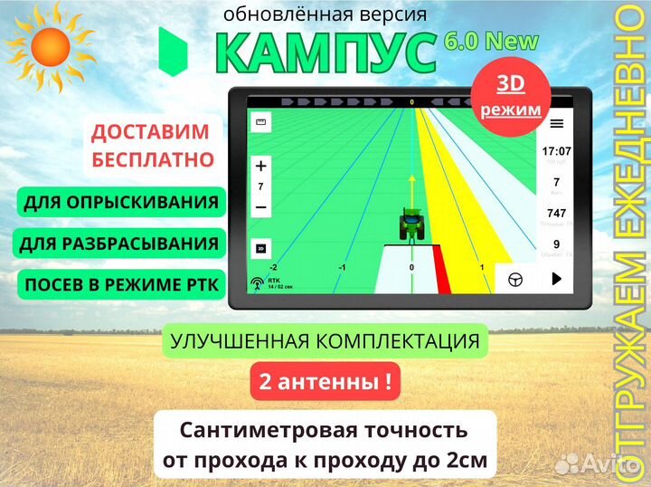 Агронавигатор Кампус 6 Курсоуказатель