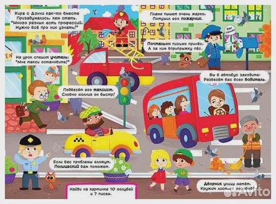 Кира и Дени в стране профессий Нет автора