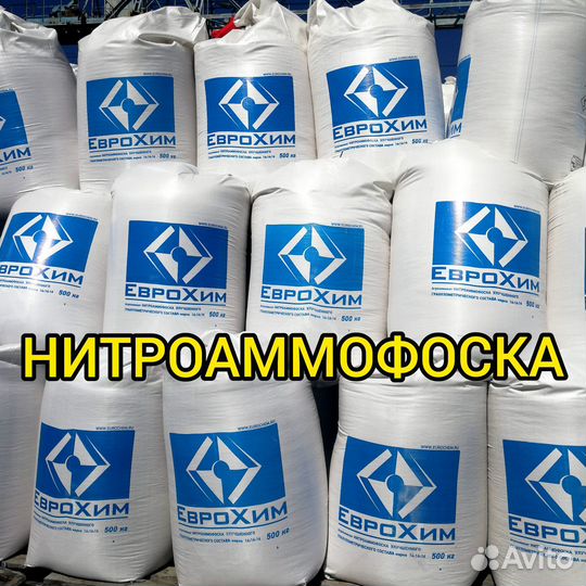 Нитроаммофоска (диаммофоска) 10:26:26 еврохим