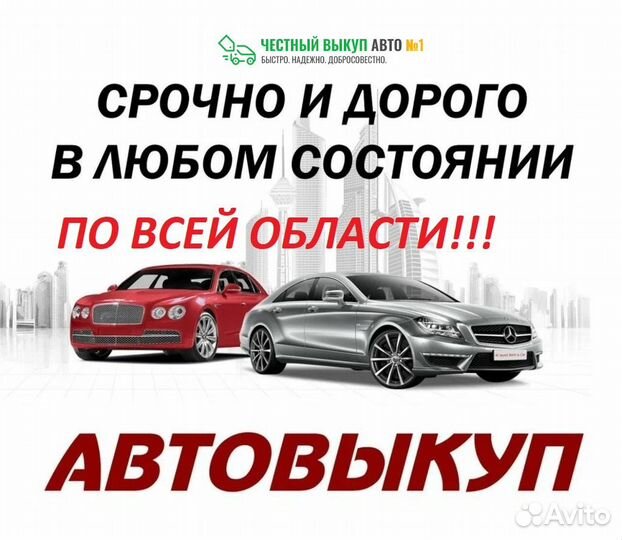 Выкуп Авто