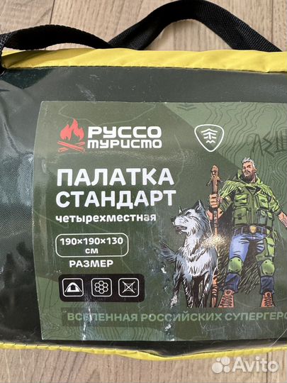 Палатка 4х местная