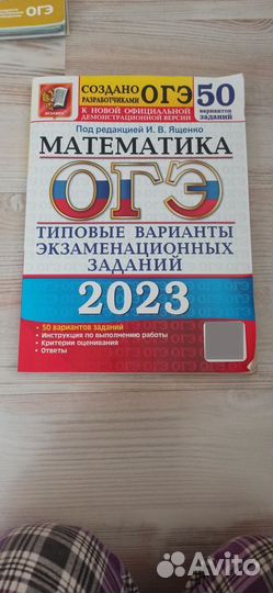 Сборник ОГЭ