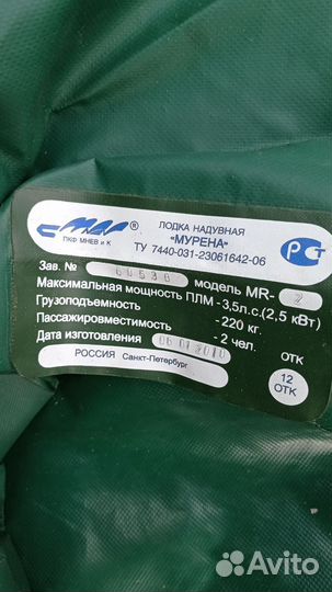 Надувная лодка пвх под мотор бу