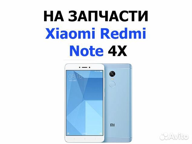 Xiaomi Redmi Note 4X на запчасти Б/У