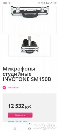 Студийный микрофон