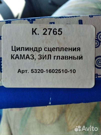 Главный цилиндр сцепления