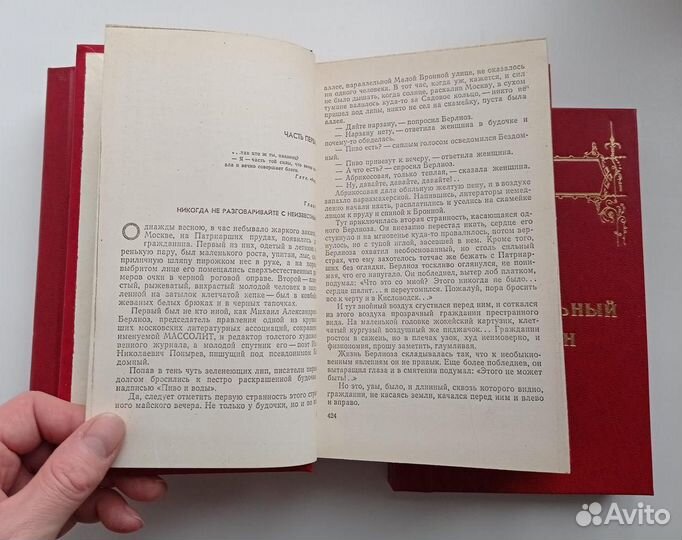М.Булгаков. Мастер и Маргарита. Советский самиздат