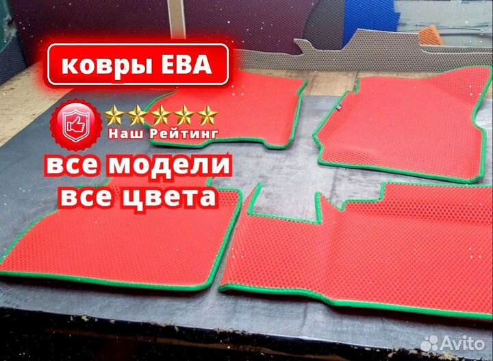 Коврики EVA (ева, ево, эва, эво) 3D ковры