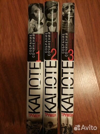 Капоте Трумен. Собрание сочинений в 3-х томах