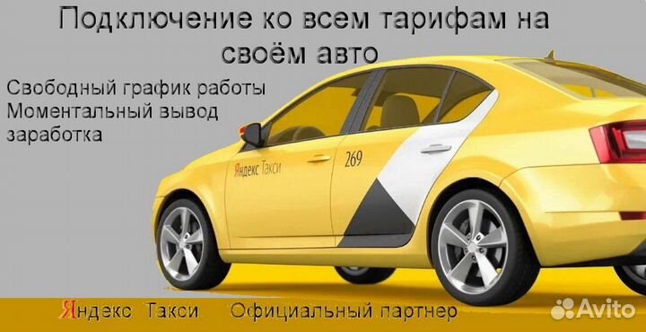 Работа в Яндекс.Про с личным авто подработка