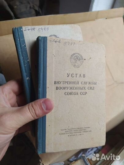 Книга старая Устав внутренней службы СССР 1972г